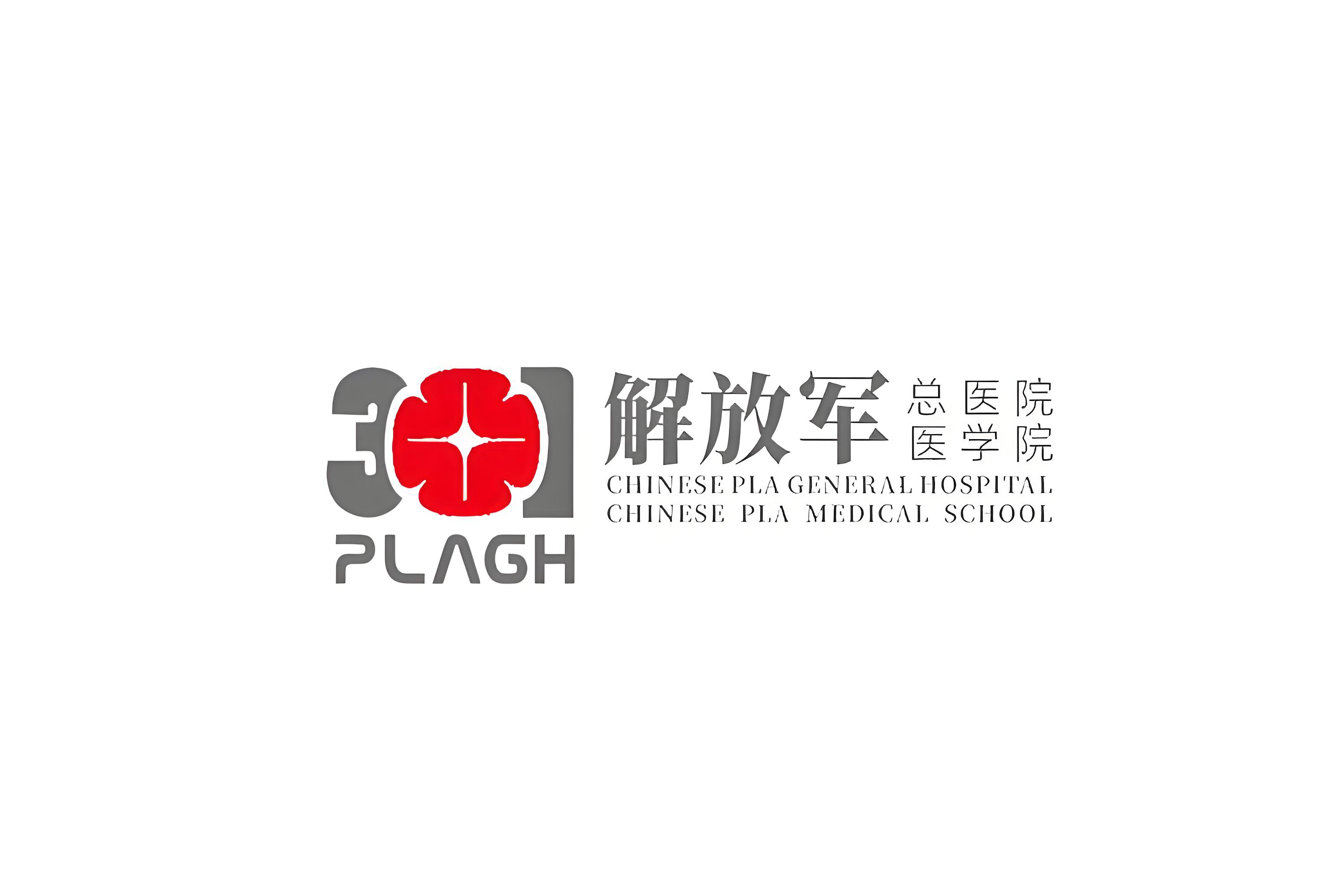 中国人民解放军中医院（301）
